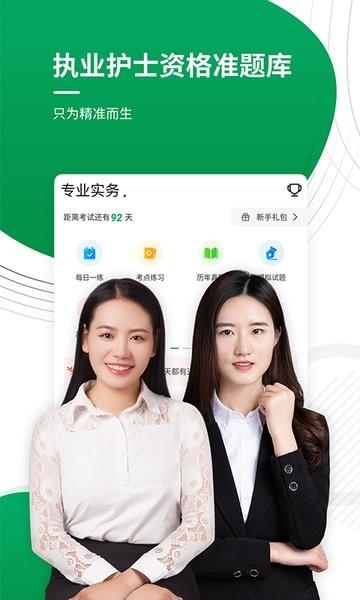 执业护士准题库app 安卓版v5.30
