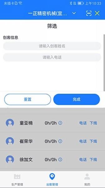 客创智造生管端 最新版v1.5.0 最新版v1.5.0
