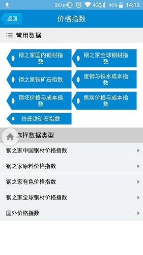 钢之家数据中心HD v4.0.4