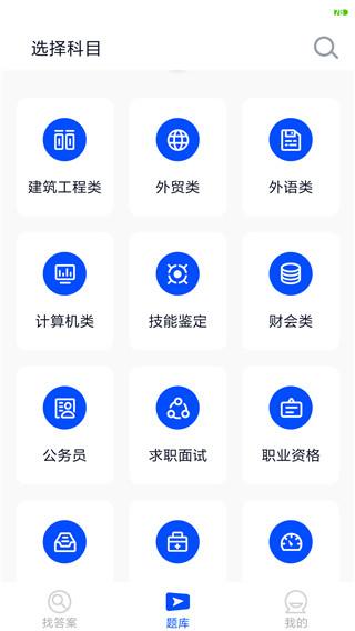 考试答案app图片3