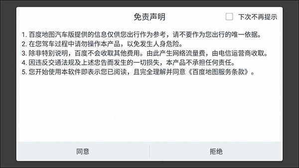 百度地图图片5