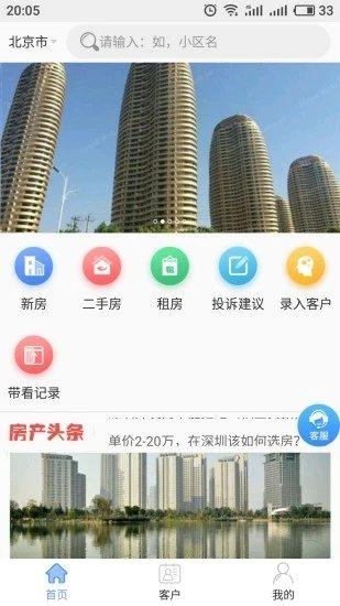 房行家app 2.1.3