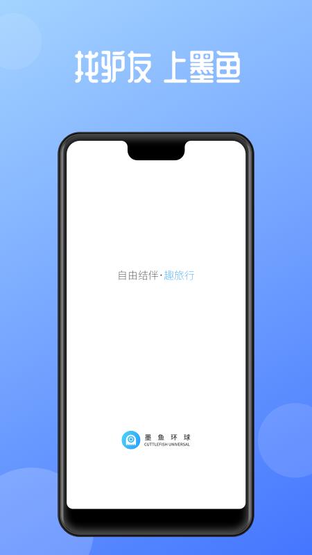 墨鱼环球极速版 4.16.0.0