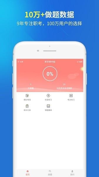 茶艺师考试题库 最新安卓版v5.0.5