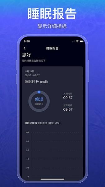 睡眠记录 安卓免费版v1.2.9