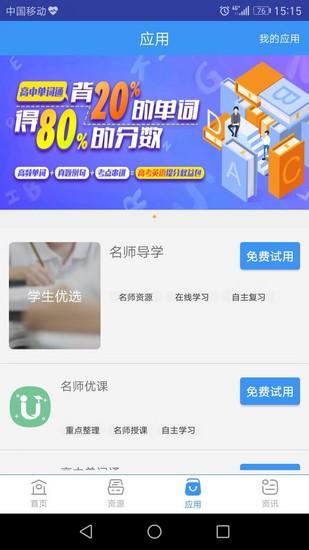 和教育全国版 手机版客户端v3.1.6 手机版客户端v3.1.6