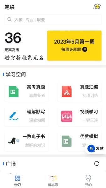 笔袋app 官方最新版本v2024.06.28.399.621.1