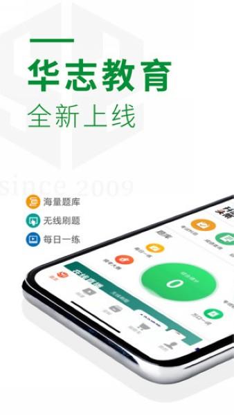 华志专升本 安卓版v1.5.5