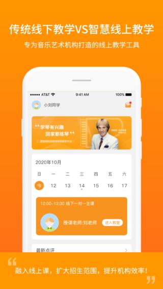 云上钢琴老师端 安卓版v4.5.0 安卓版v4.5.0