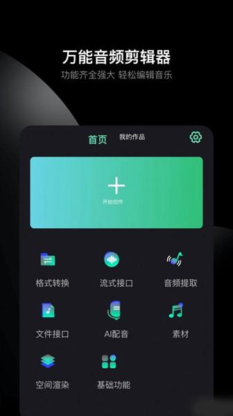 哆瑞咪音乐音频剪辑 安卓版v1.0.0