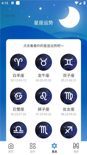星宿壁纸 安卓版v1.0.1