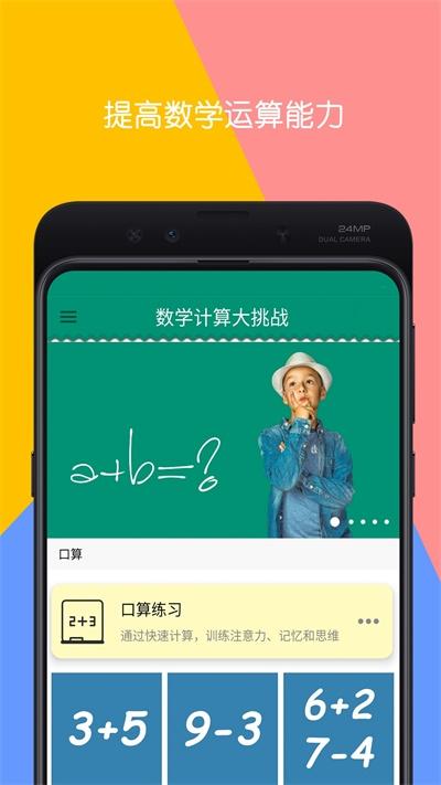 数学计算大挑战官方软件