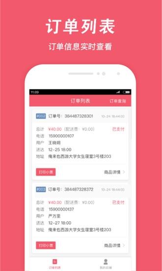 俺来也商家版图片1