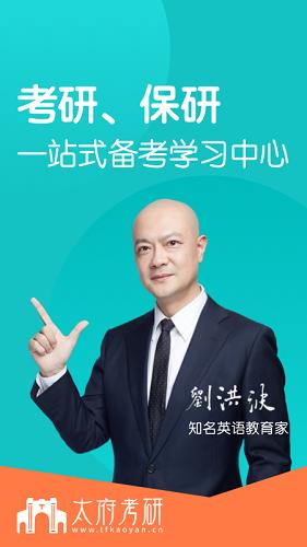太府考研最新版 1.1.2
