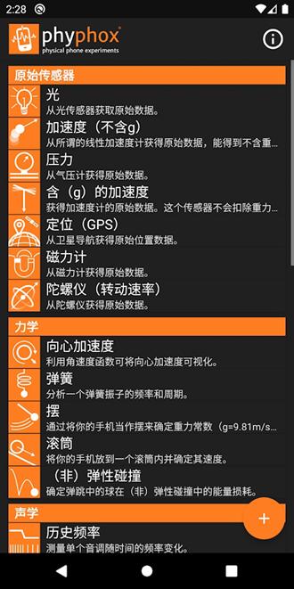 手机物理工坊 最新版v1.1.16