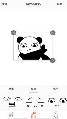 表情包制作pro