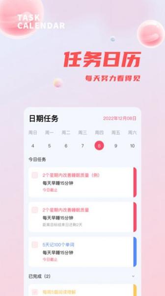 时间管理打卡手机版