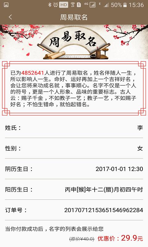 周易起名取名
