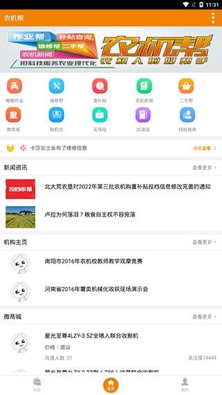 农机帮3