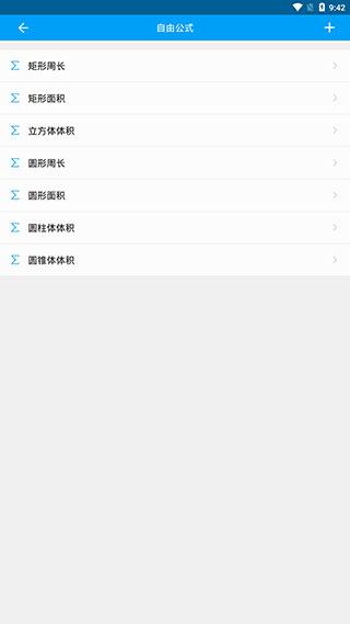 千维计算器app图片4