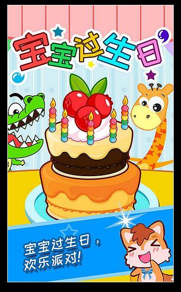宝宝过生日1
