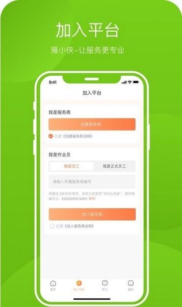 雁小侠 安卓版v1.5.0