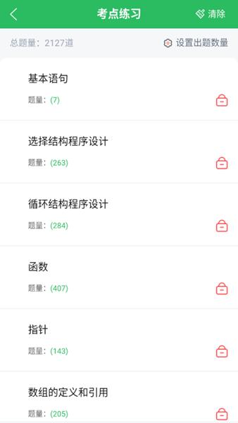 计算机二级考试 安卓版v5.0.5 安卓版v5.0.5
