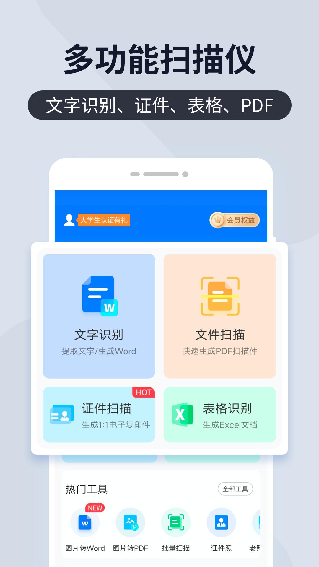 扫描君免费版 TENCENT.6.7.95