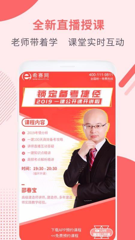 一级建造师助手app