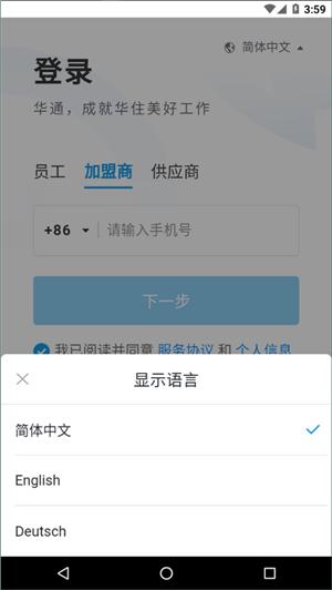 华住华通最新版