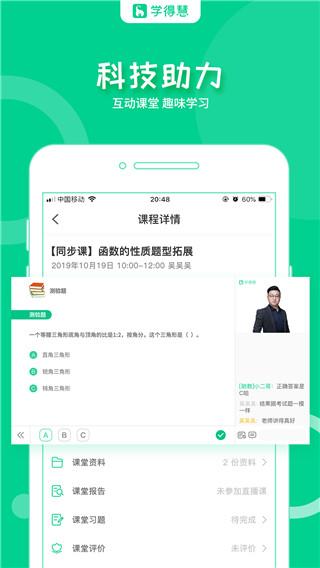 学得慧app 1.10.0