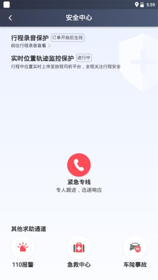 旅程司机 安卓版v6.10.0.0001