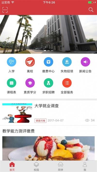 智慧广科最新版本 3.7.4