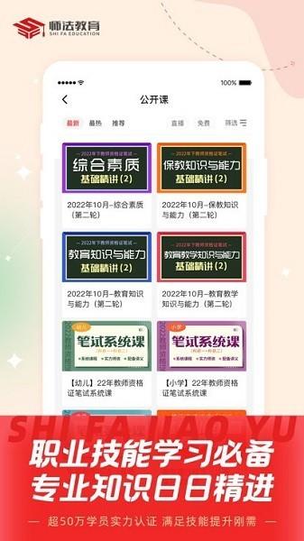 师法网校 安卓版v2.0.4