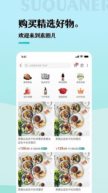 素圈儿 安卓版v4.2.0 安卓版v4.2.0