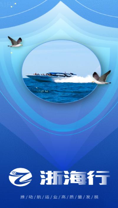 浙海行 安卓版v0.1.5