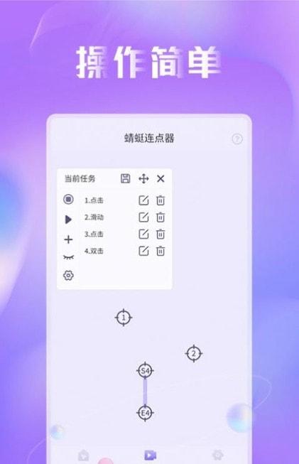 蜻蜓连点器 v1.0.0