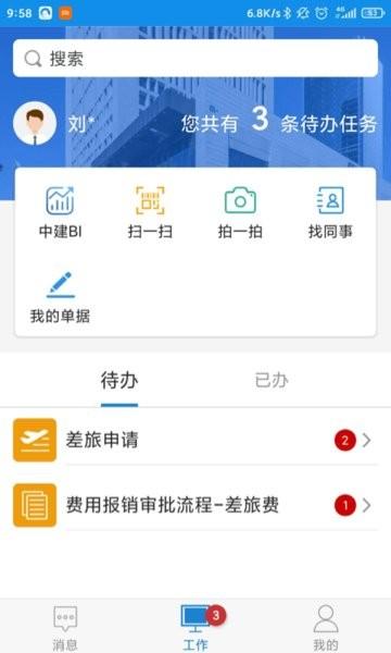 中国建筑财务一体化平台 安卓版v1.3.7