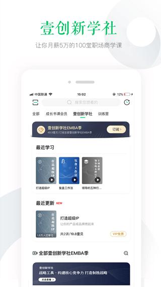 壹创新商学v2.11.2