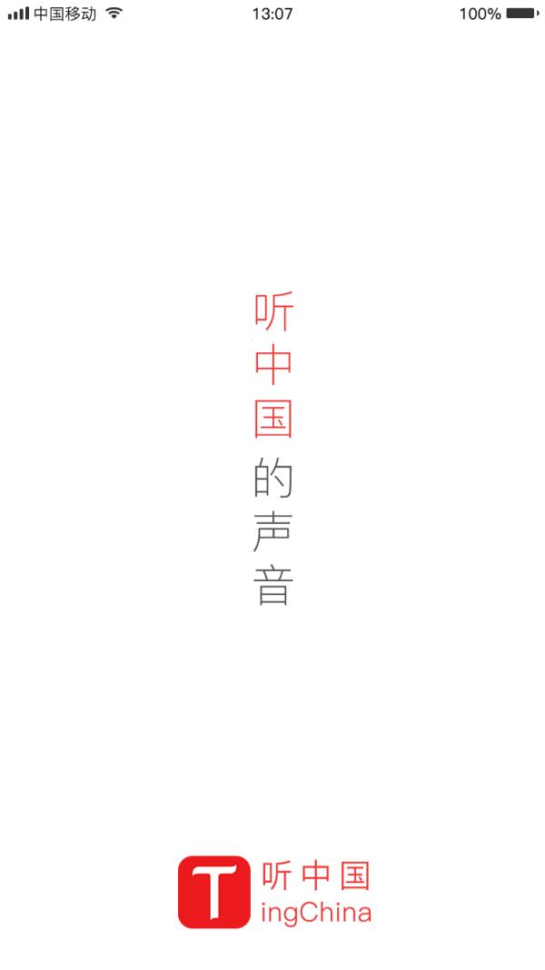 听中国v1.5.8