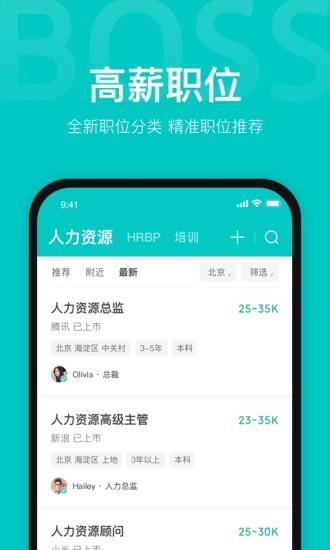 Boss直聘app手机下载