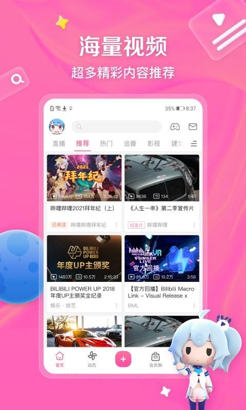 B站TV客户端老版
