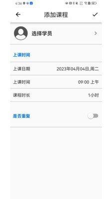 排课宝私教课程表APP 1.2.4