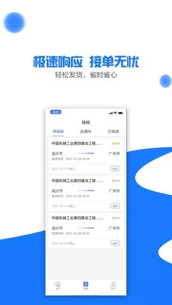 商运通手机客户端 安卓版v1.5.0