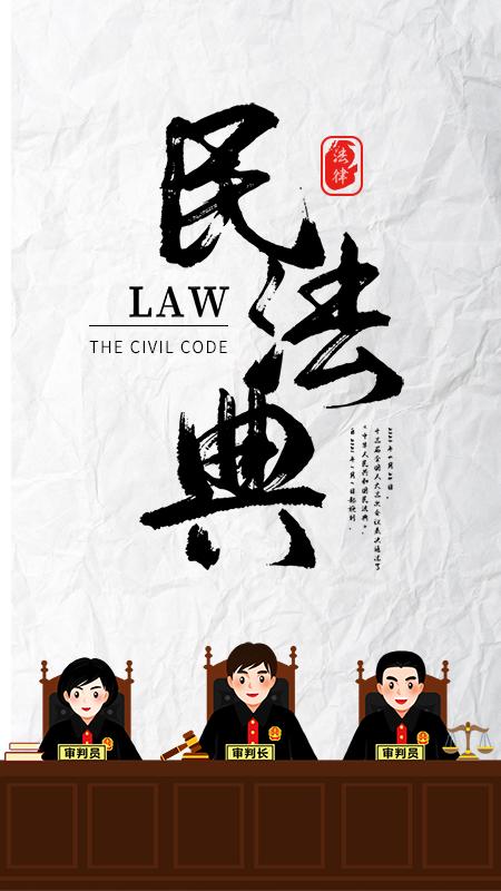 民法典随身学 安卓版v1.1.1