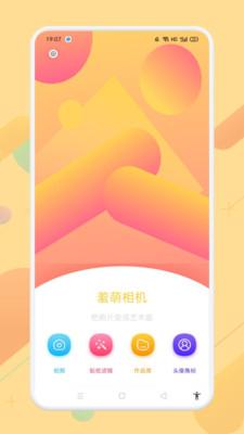 羞萌达人相机app v1.1