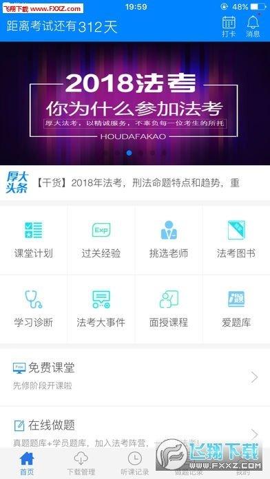 厚大法考app最新版 4.3.2