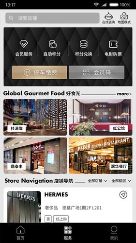 德基广场 官方版v7.9.1