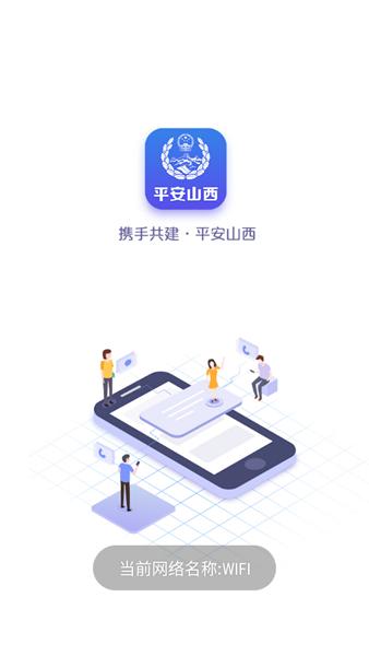 平安山西行政版 官方安卓版v2.7 官方安卓版v2.7