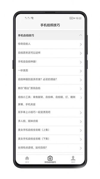 手机拍照技巧 安卓版v1.0.5 安卓版v1.0.5